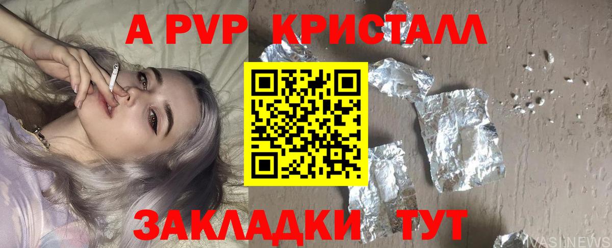 Alpha-PVP Соль Лянтор