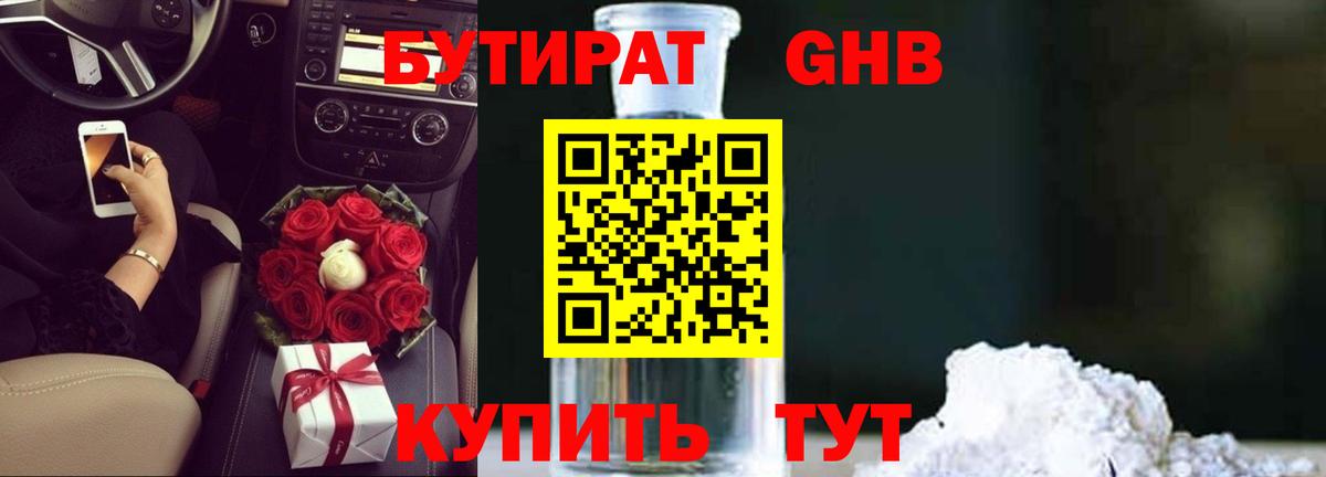БУТИРАТ вода Лянтор