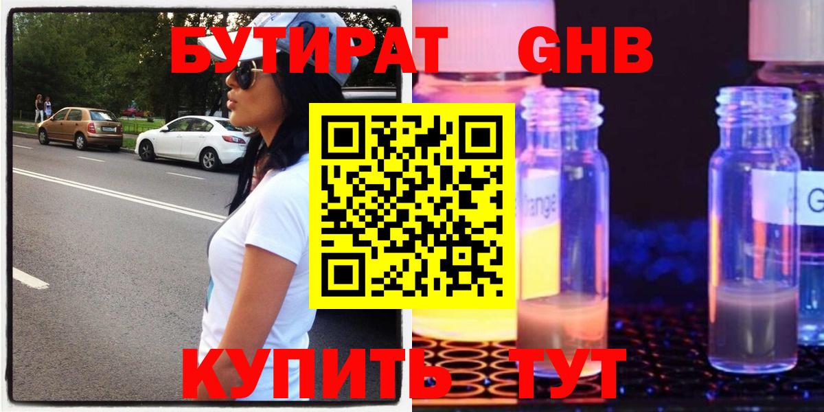 Лянтор  Бутират GHB  Вход с VPN 