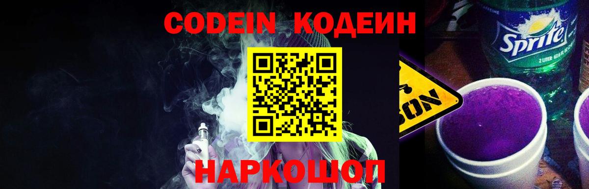 Лянтор  Codein напиток Lean (лин)  Кодеиновый сироп Lean напиток Lean (лин)  Вход с VPN 