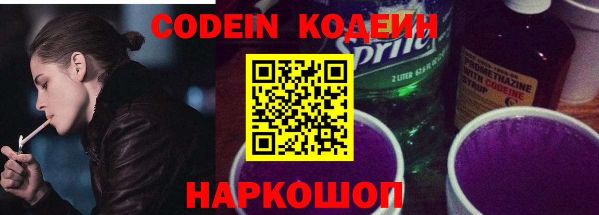 Codein Purple Drank Лянтор