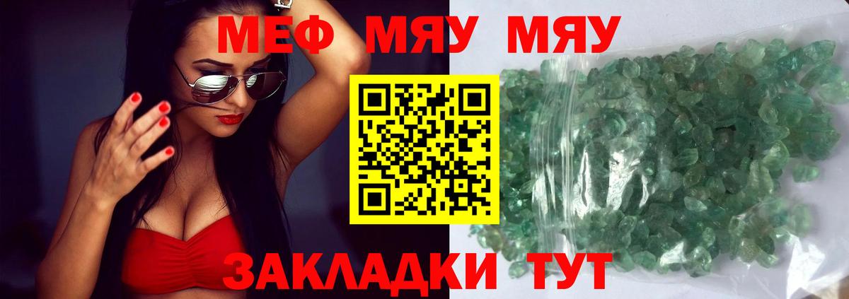 Меф мяу мяу  Лянтор